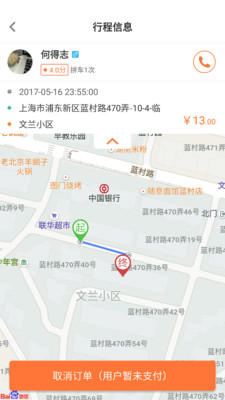 顺路直递司机截图2