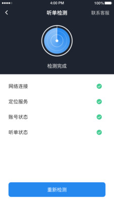 网路聚合司机端截图3