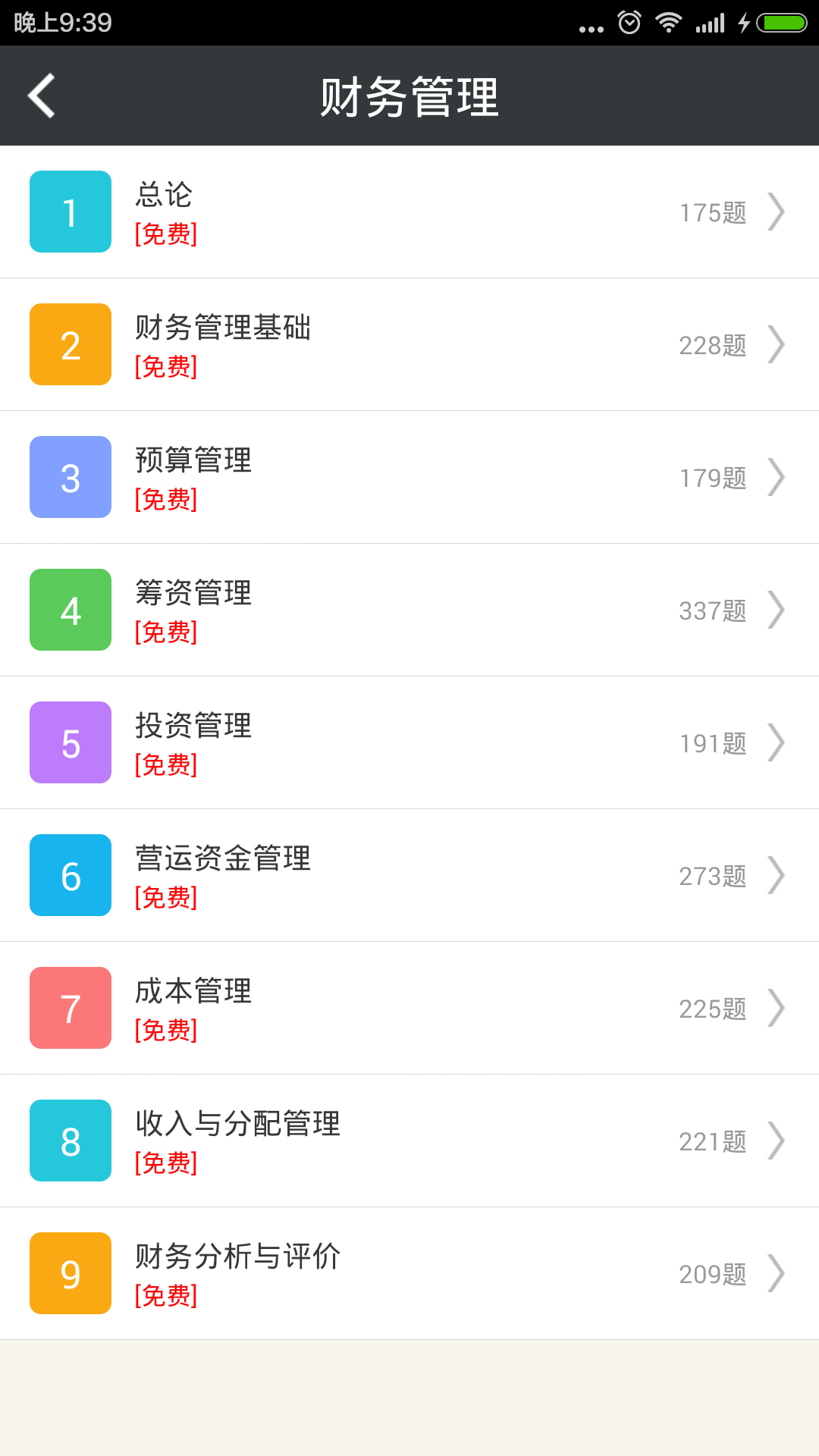 中级会计资格总题库截图2