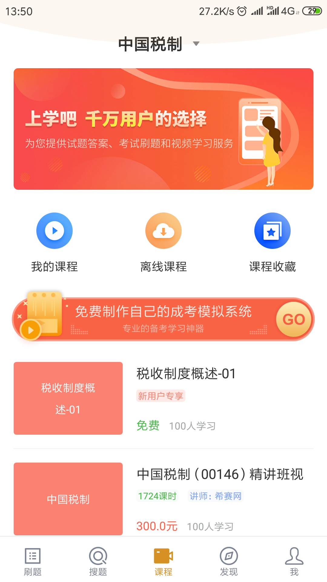 自考会计专业v3.0.0截图5