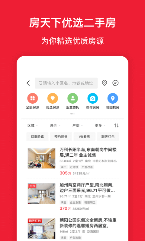 房天下v9.0.1截图3