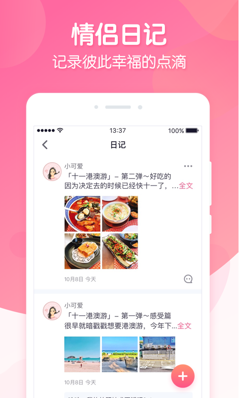 恋爱ingv2.0.1截图2