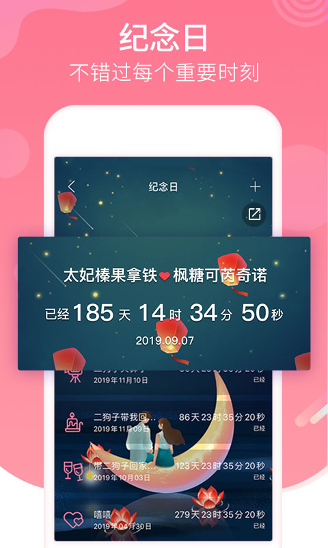 恋爱记v7.2截图2