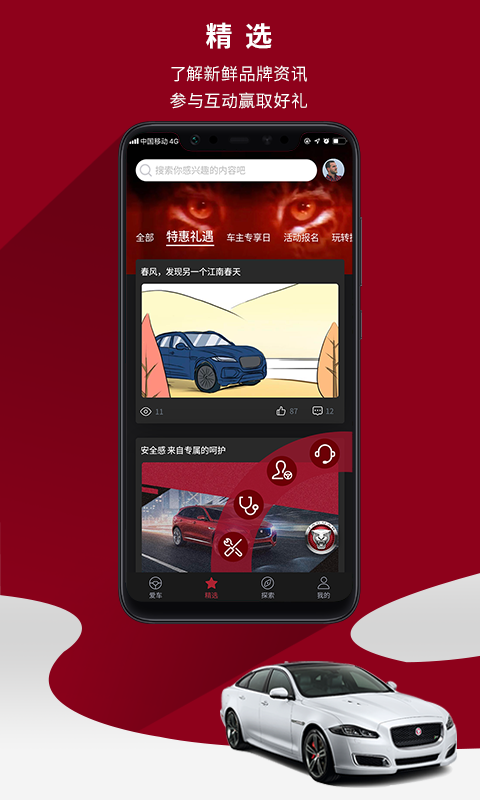 捷豹+v3.7.2截图2