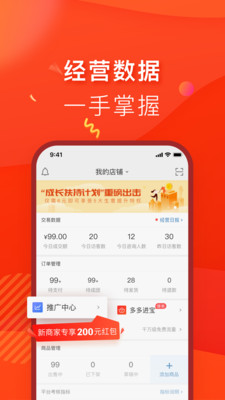 拼多多商家版v2.6.7截图3