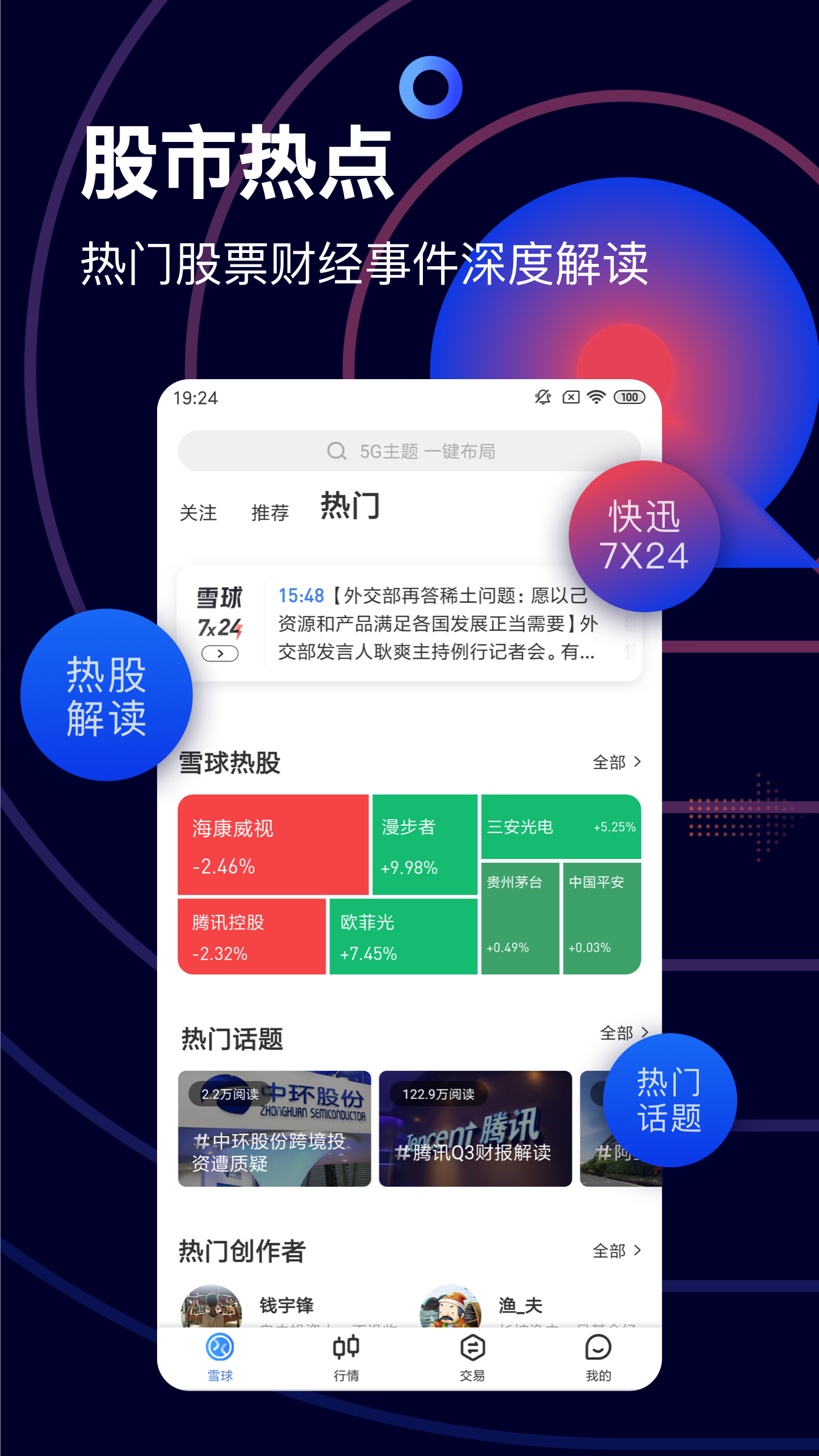 2020雪球股票v12.4.6老旧历史版本安装包官方免费下载_豌豆荚