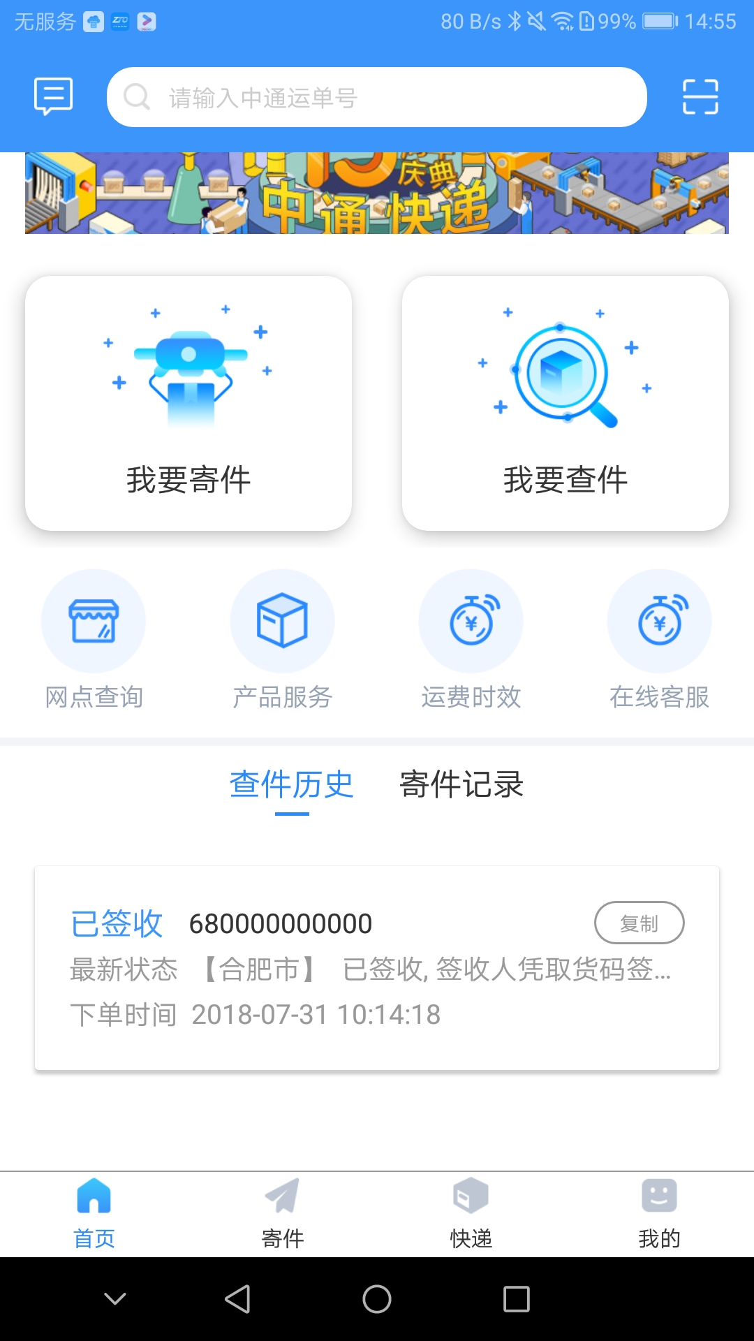 中通快递v5.2.11截图1