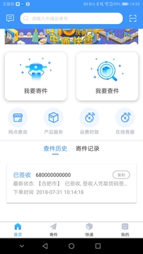 中通快遞截圖