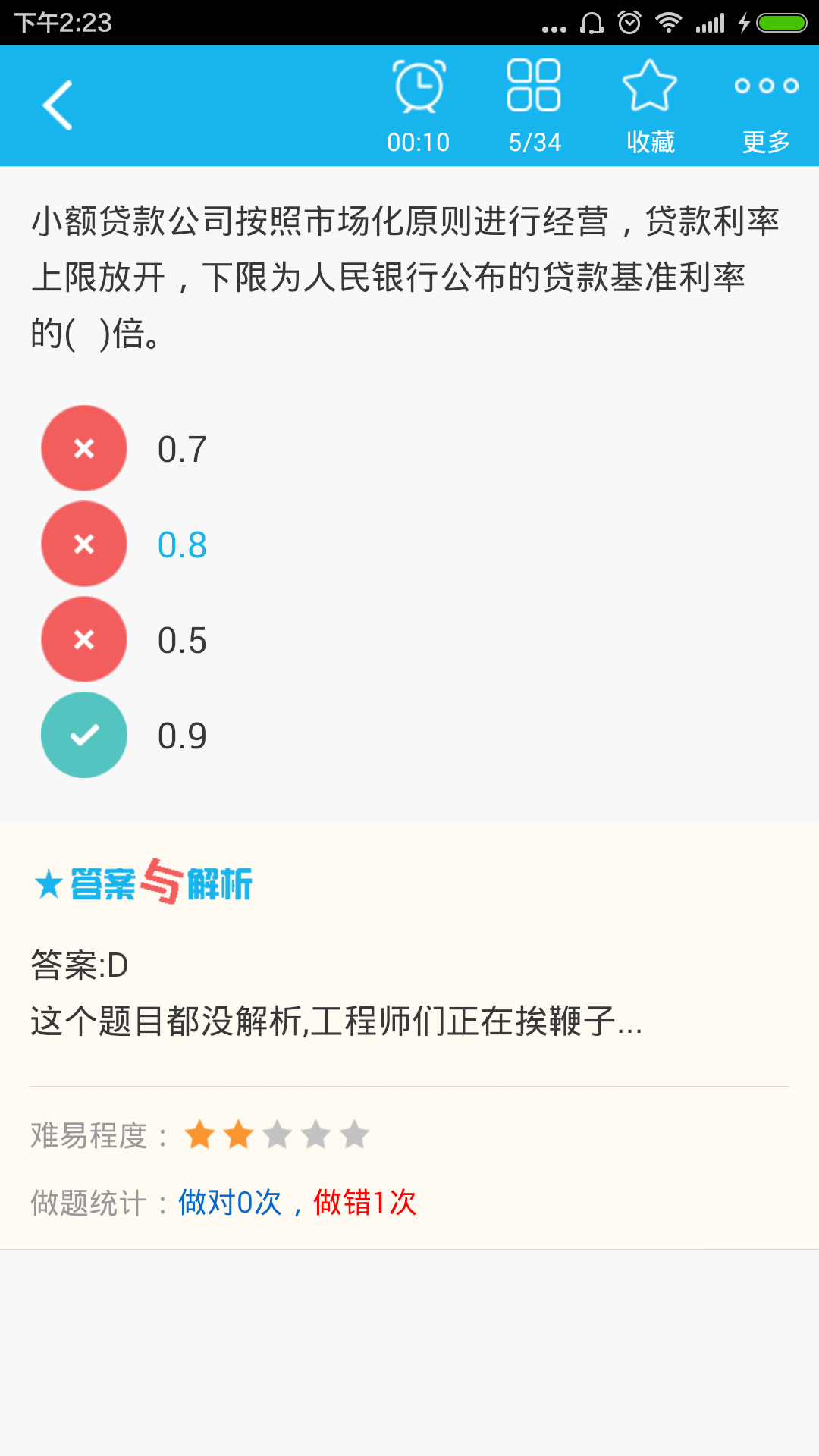 投资咨询工程师总题库截图4