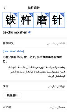 国语助手截图