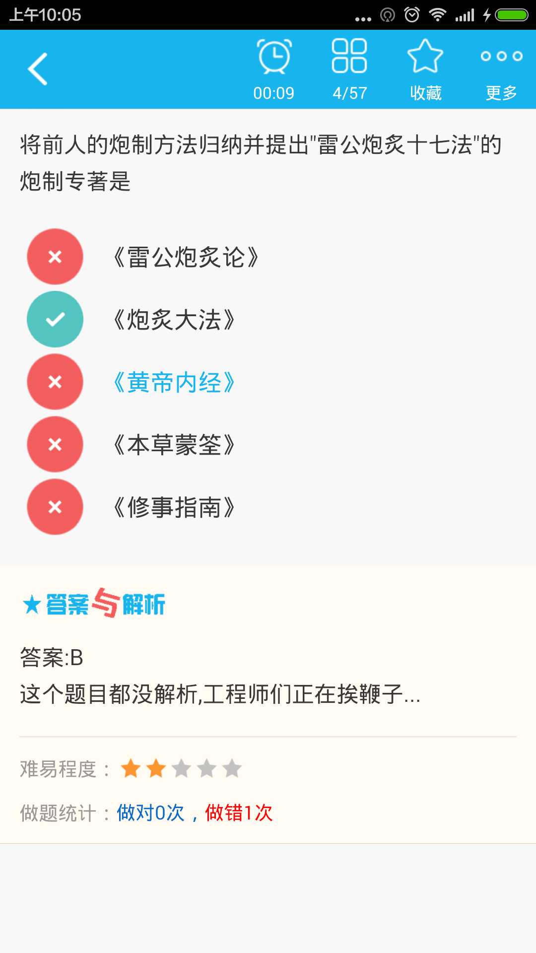 执业中药师总题库截图4