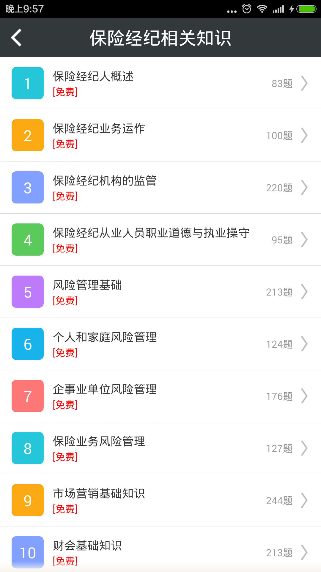 保险经纪人总题库截图2