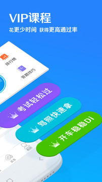 車輪駕考通截圖