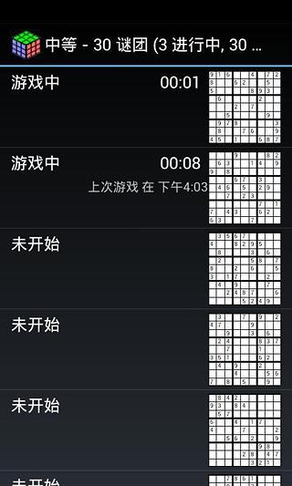 爱数独(ISudoku)截图3