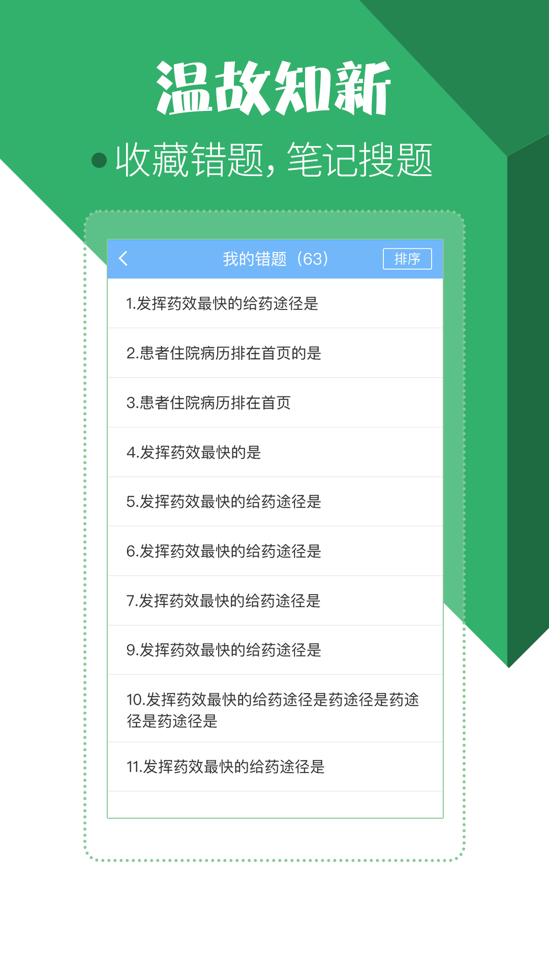 住院医师考试宝典vV7.7.0截图4