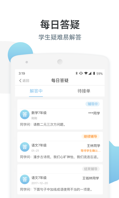 优师端v3.4.8截图4