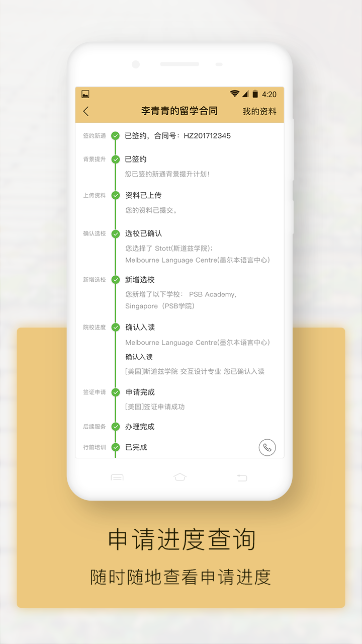 出国全程通v3.1.5截图4