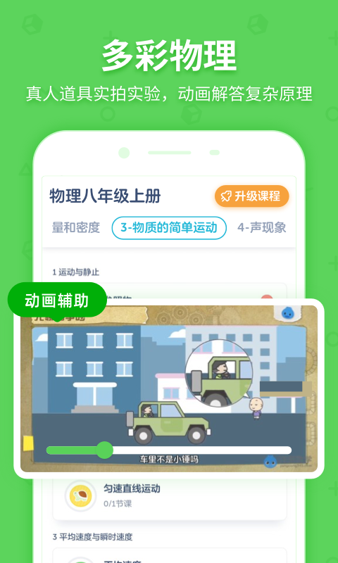 洋葱学院（原洋葱数学）v5.21.0截图3