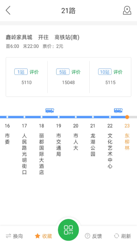 坐公交v1.6.8截图3