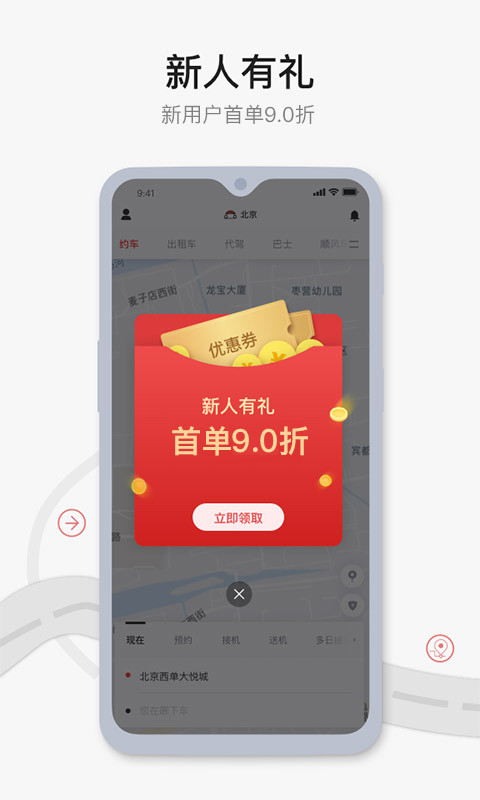 首汽约车v7.2.4截图2