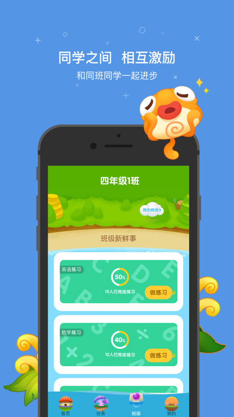 一起小学学生v3.3.5.1286截图4