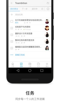 Teambition截圖