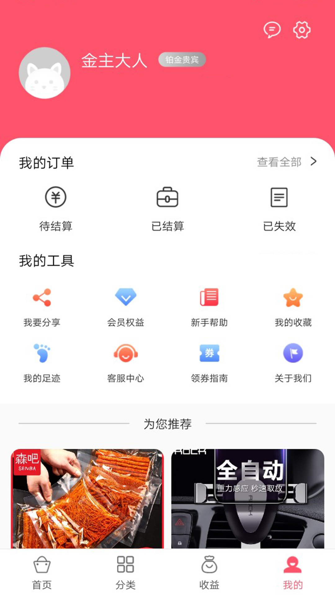 呗猫v2.0.4截图4