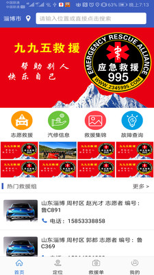 995应急救援截图1