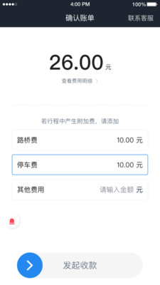 网路聚合司机端截图2