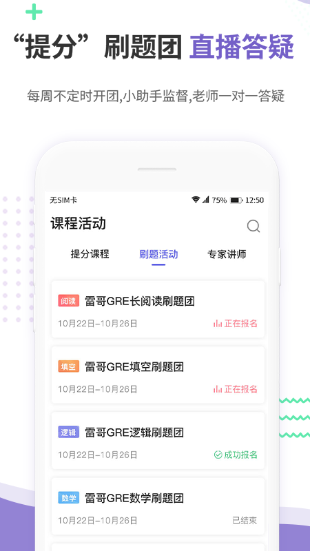 雷哥GRE截圖預(yù)覽