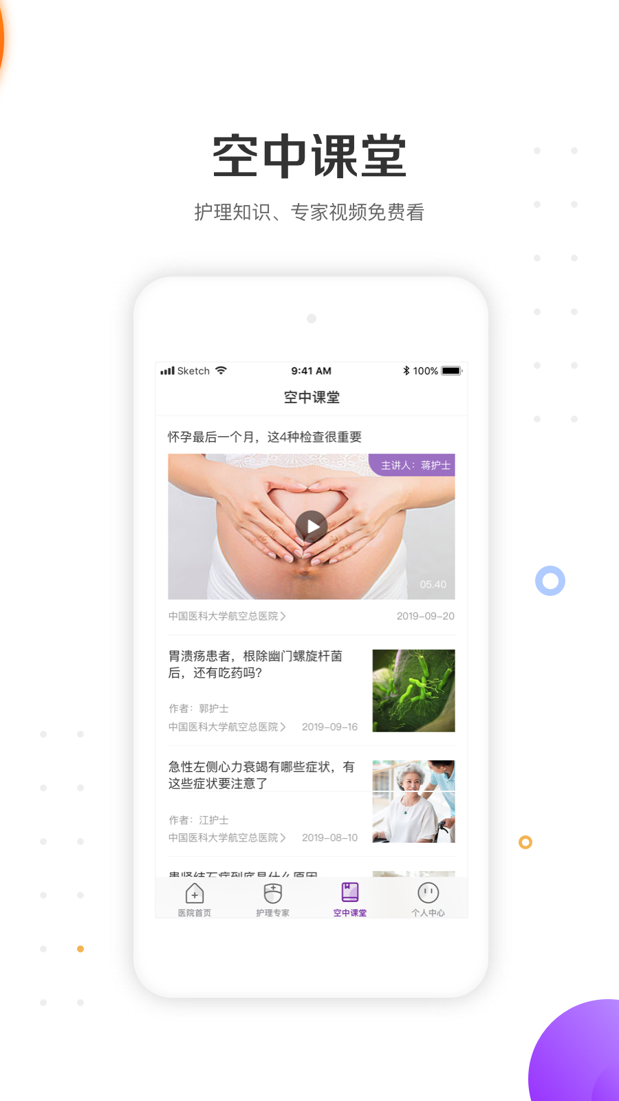 金牌護士截圖預覽