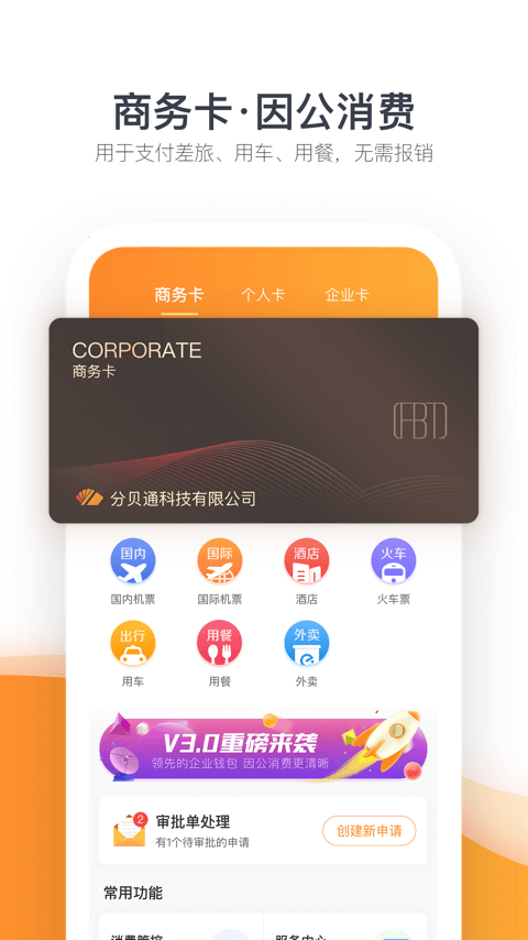 分贝通v3.8.3截图2