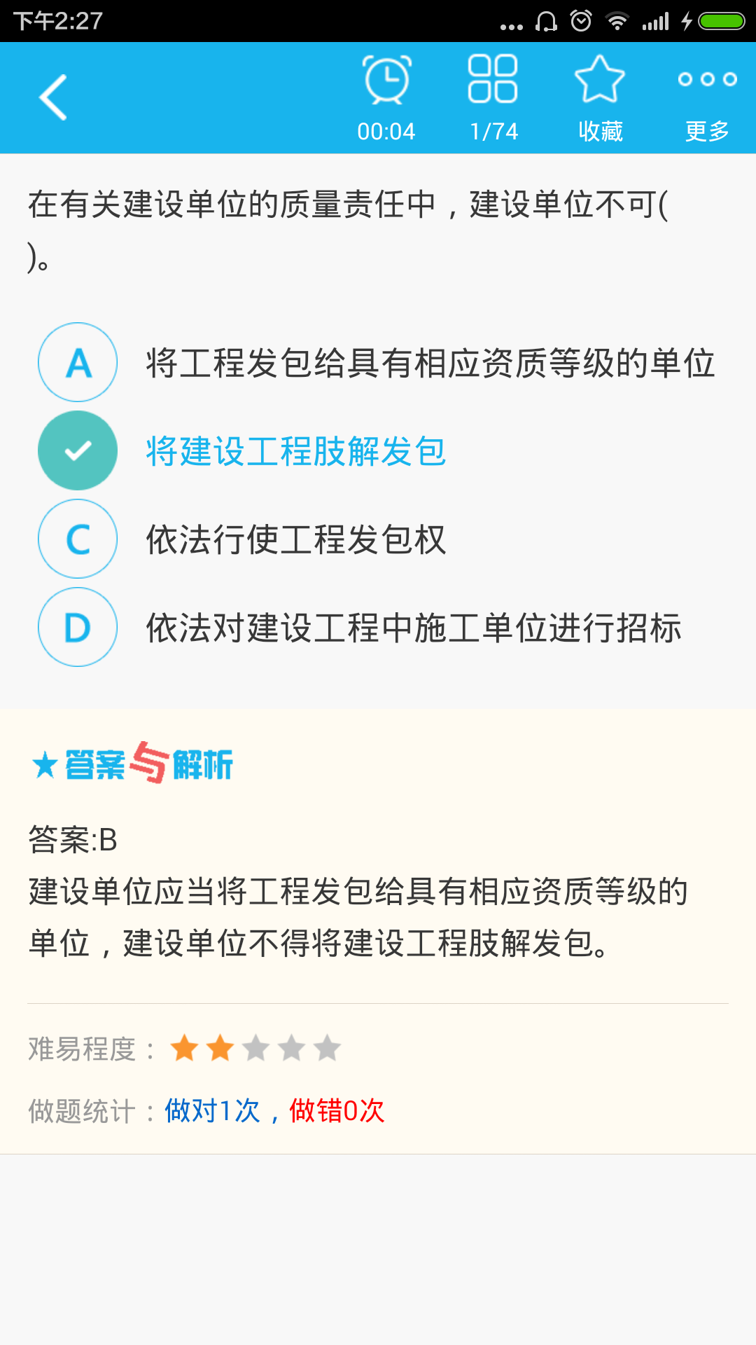 造价工程师总题库截图4