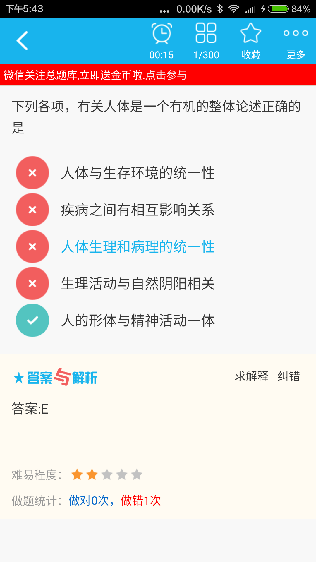 中医执业助理医师总题库截图4