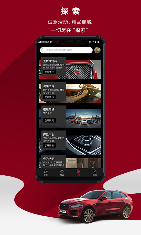 捷豹+v3.7.2截图3