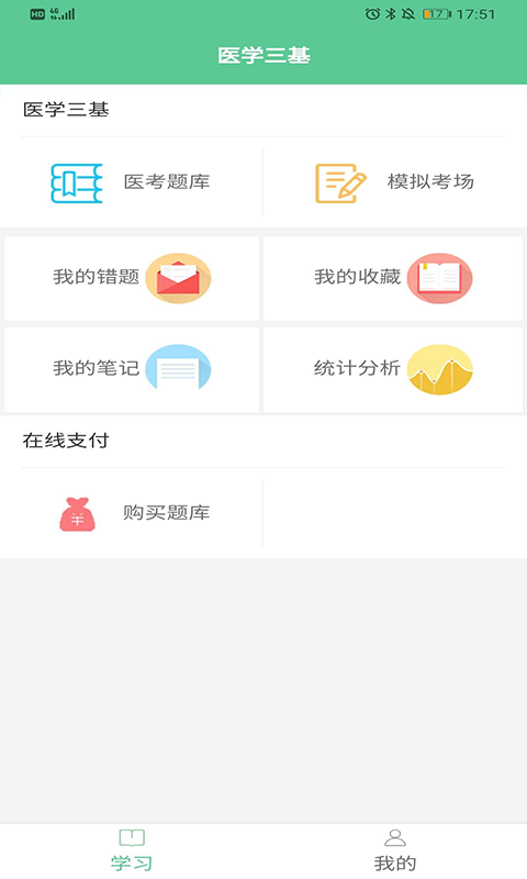 医学三基考试宝典v1.0.0截图1