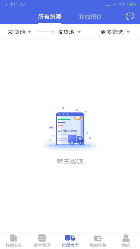 拉油宝司机截图1