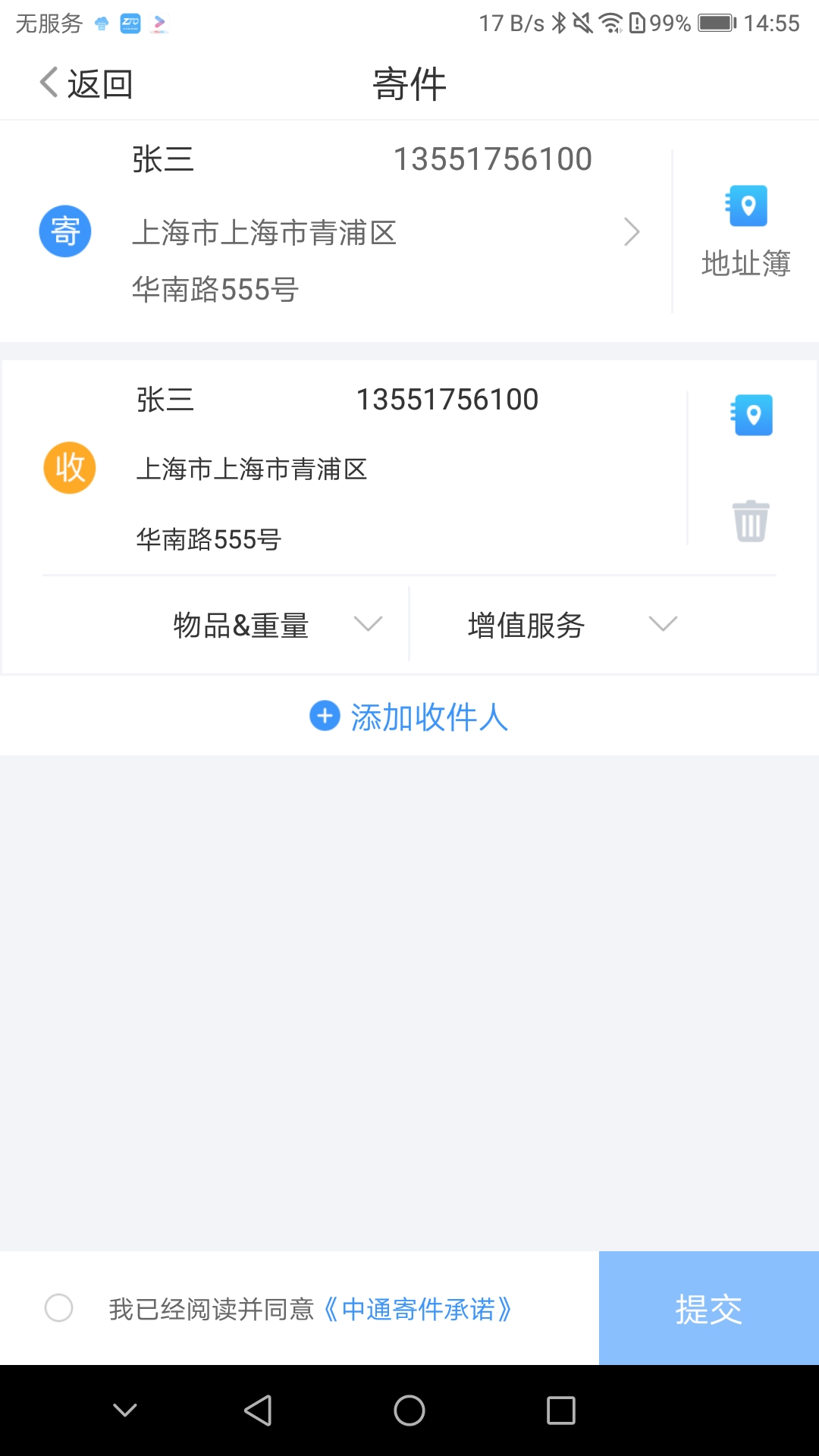 中通快递v5.2.11截图2