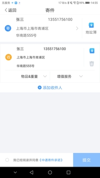 中通快遞截圖