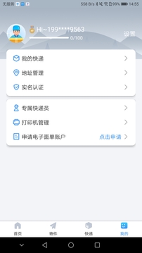 中通快遞截圖