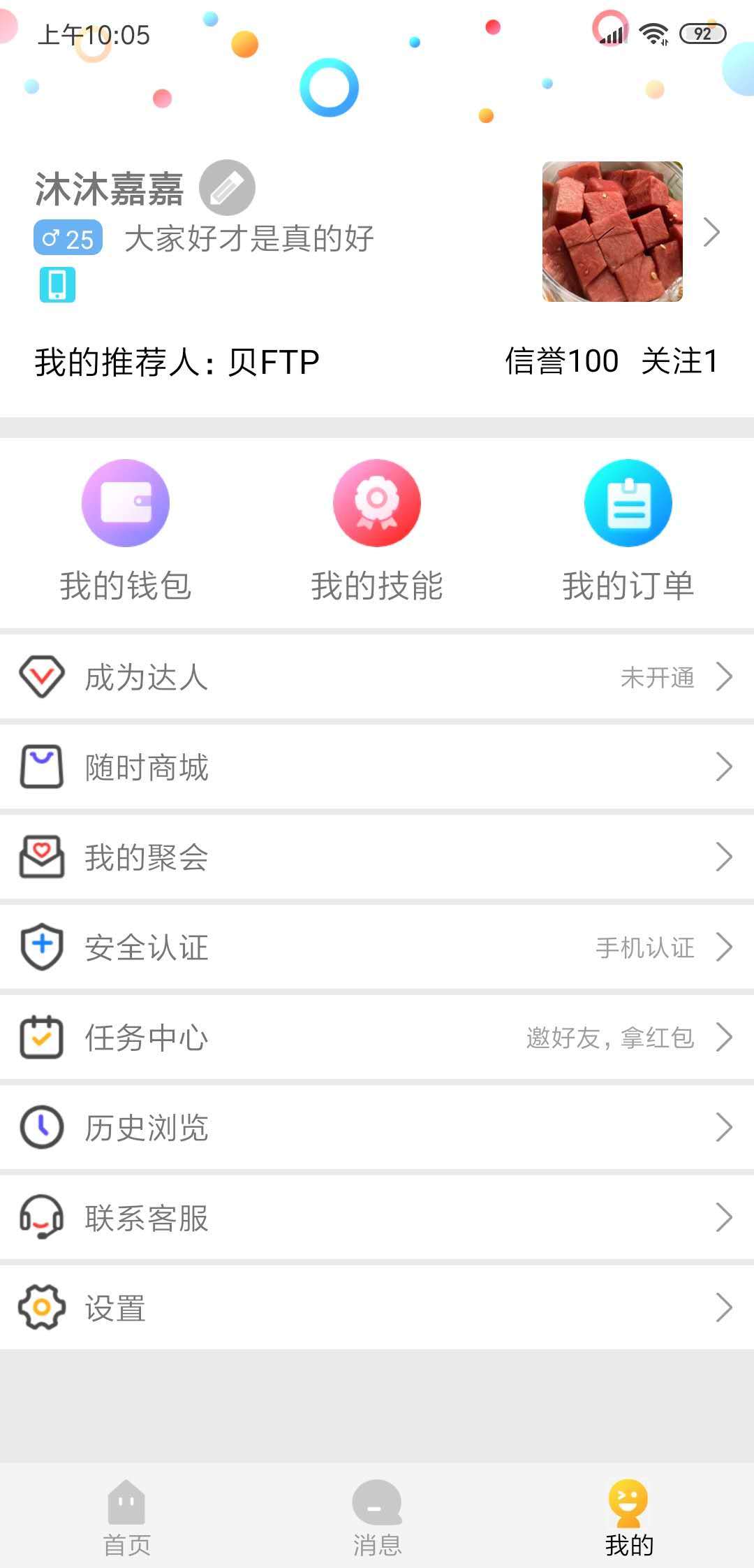 随时约v3.7.9截图2