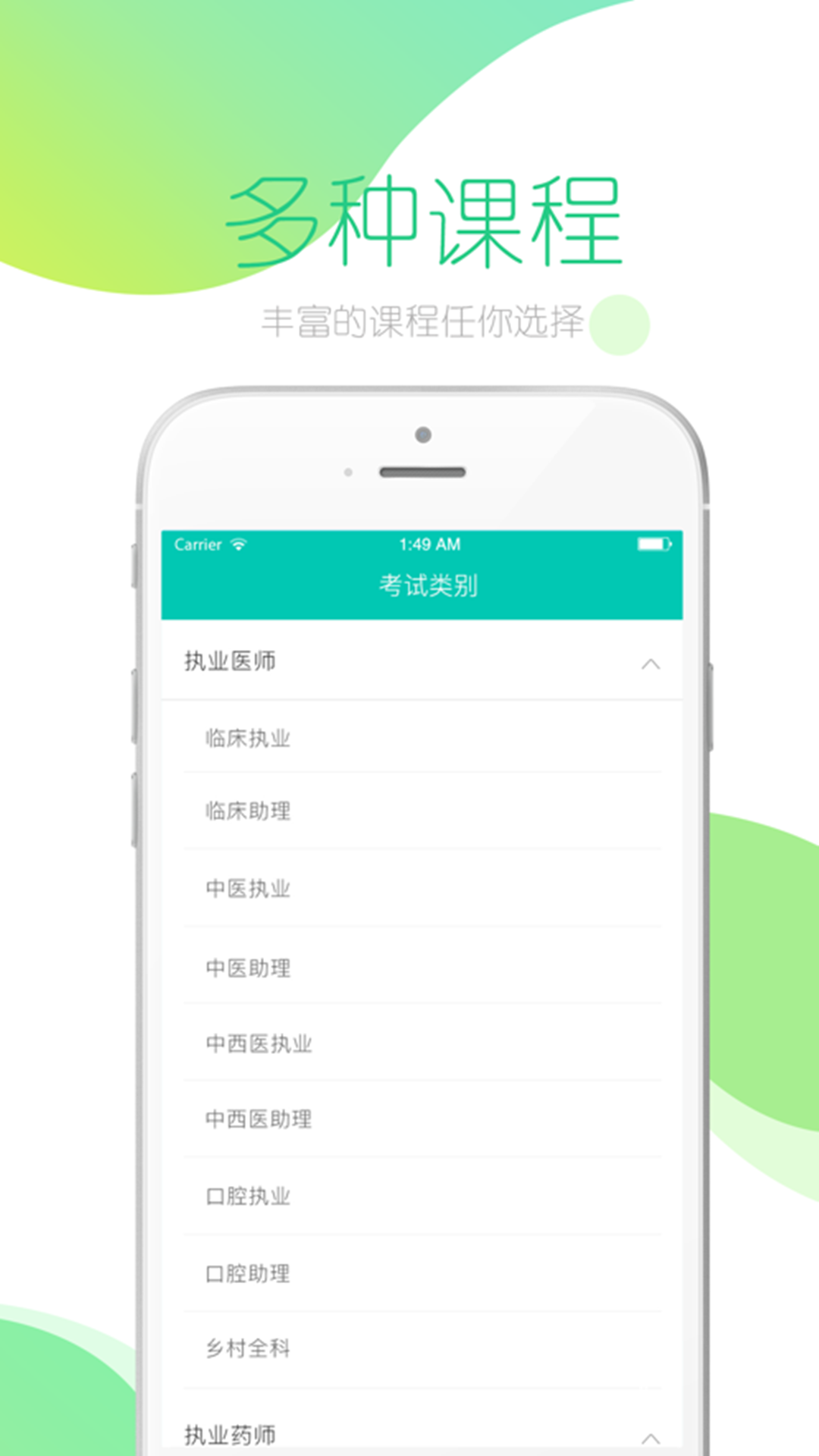 文都医考v3.3.6截图2