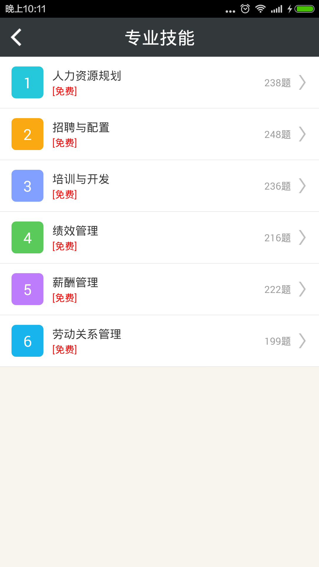 三级人力资源管理师截图2