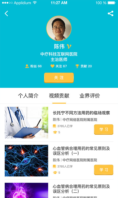 中疗智用v2.2.12截图4