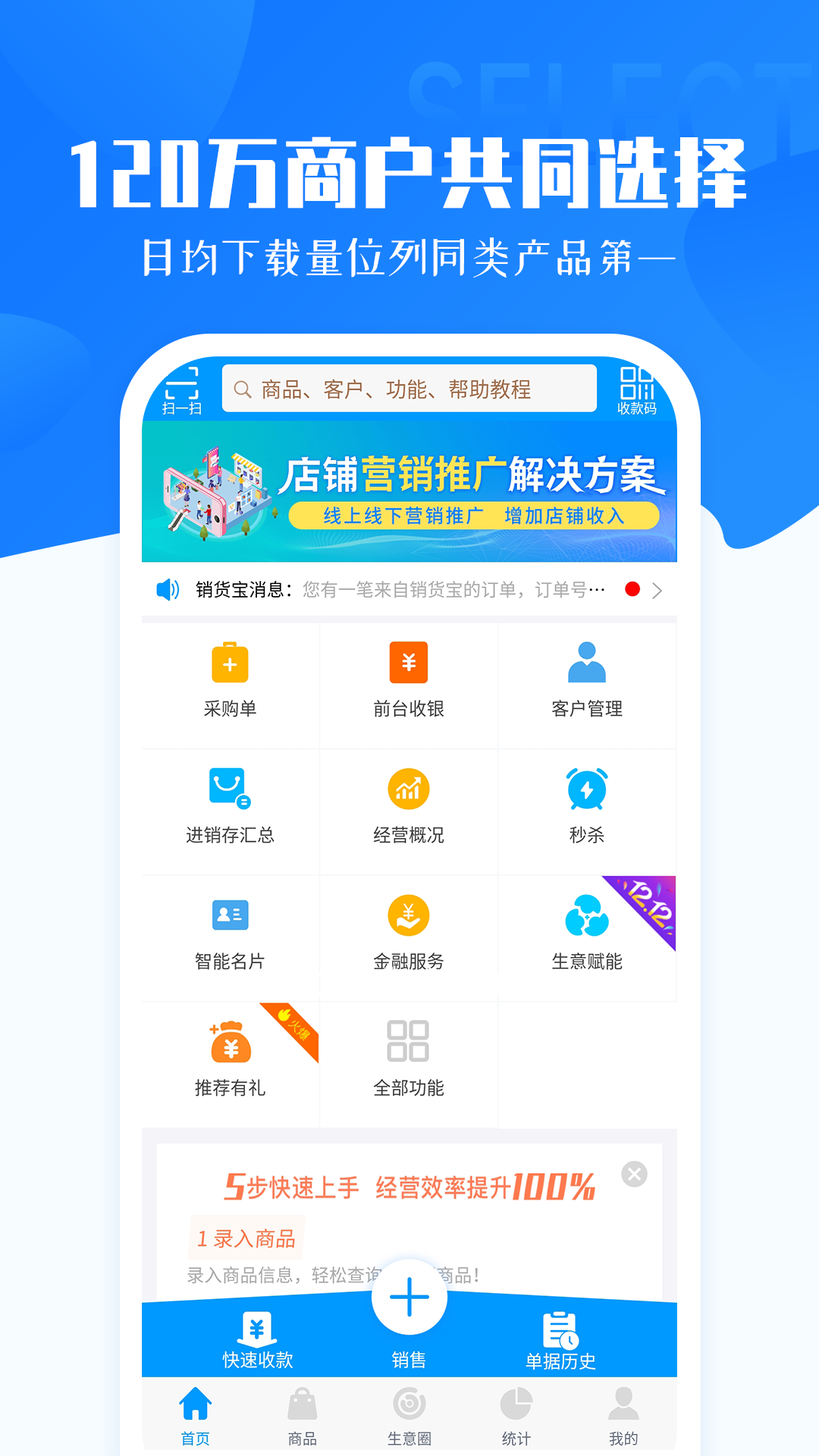 秦丝进销存v4.9.0截图1