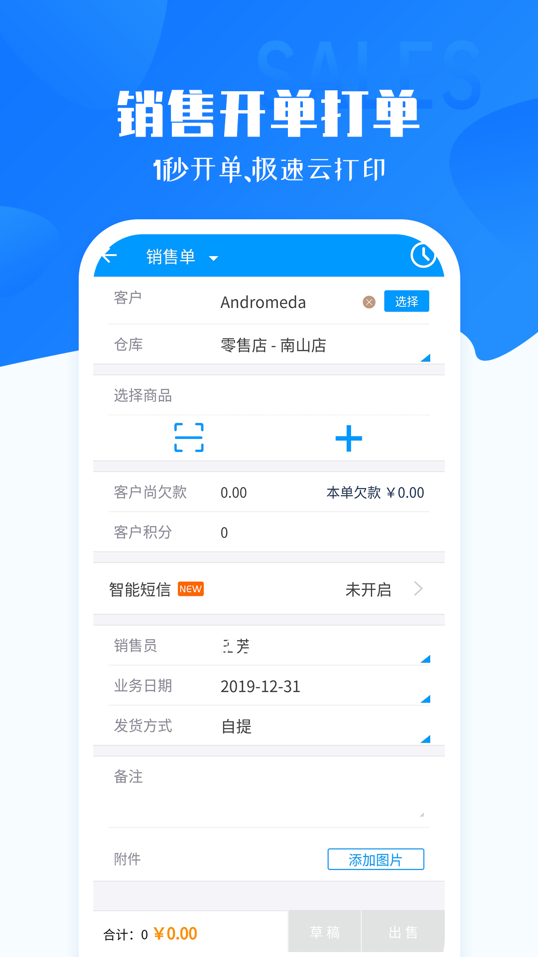 秦丝进销存v4.9.0截图4