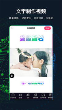 文字視頻制作截圖