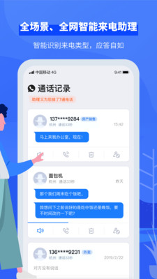 小象来电v3.9.0截图3