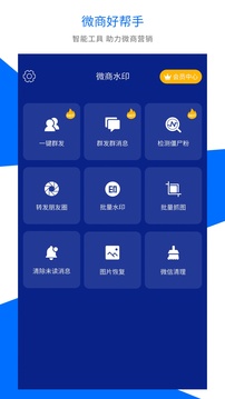 微商水印截圖