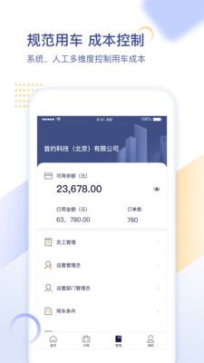 首汽約車企業(yè)截圖預(yù)覽